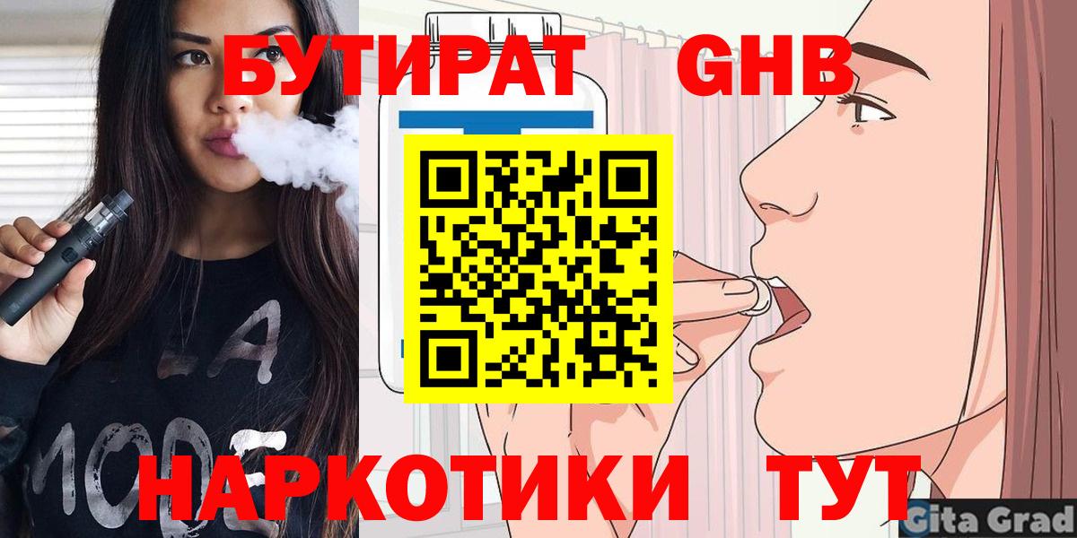 БУТИРАТ оксана Чита