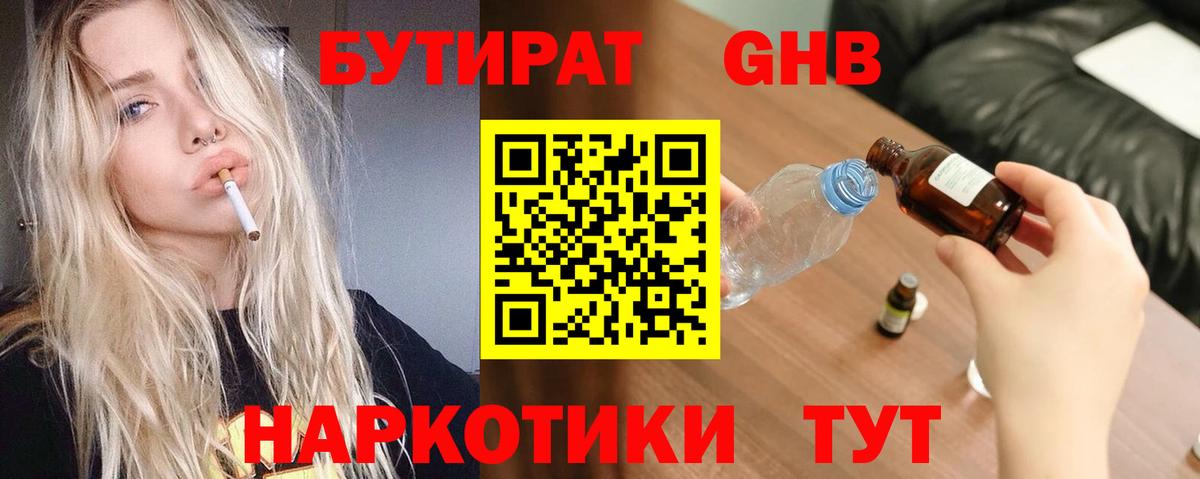 Чита  БУТИРАТ  Вход с VPN  Бутират 1.4BDO 