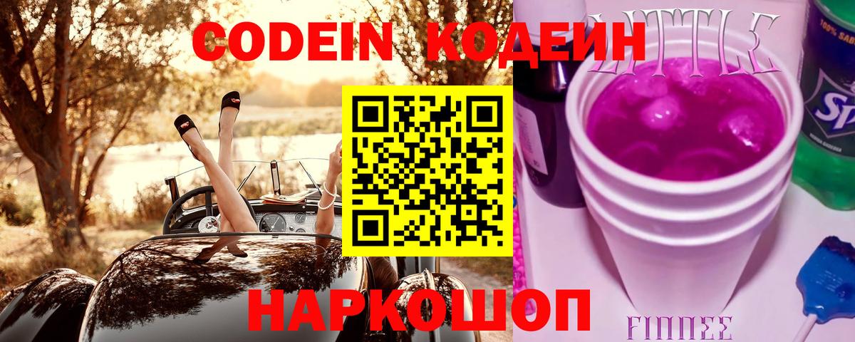Чита  Кодеин Purple Drank  Вход с VPN  Codein напиток Lean (лин) 
