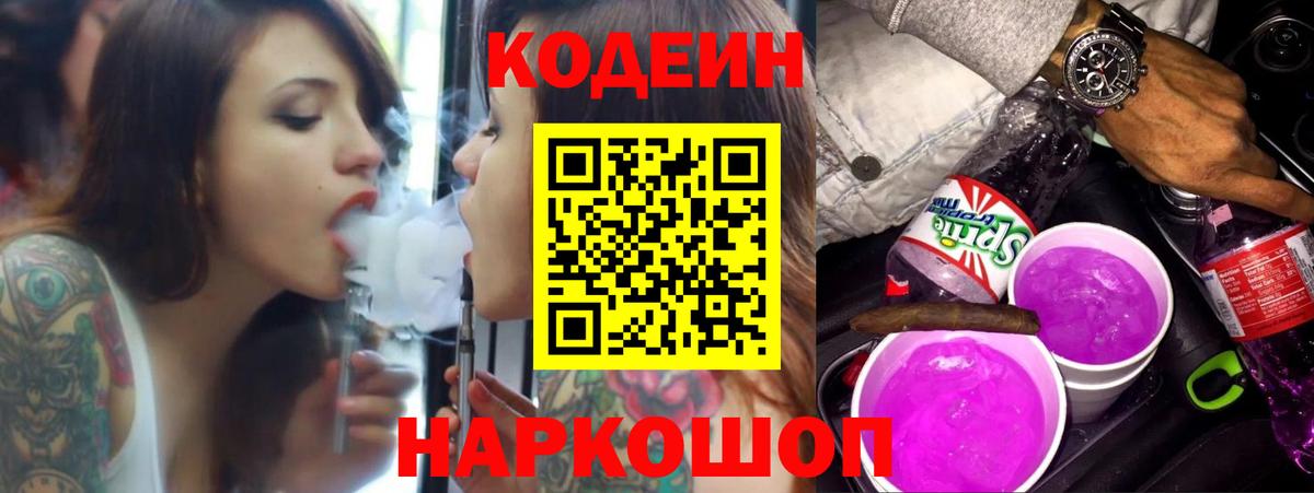 Codein Purple Drank Чита