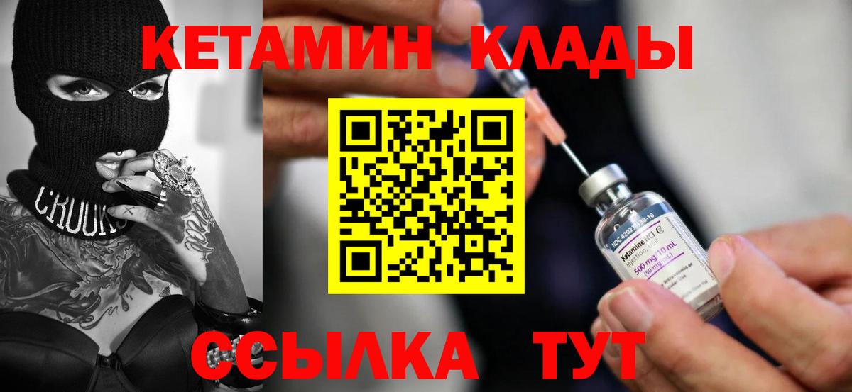 Кетамин ketamine  Вход с VPN  КЕТАМИН ketamine  Чита 